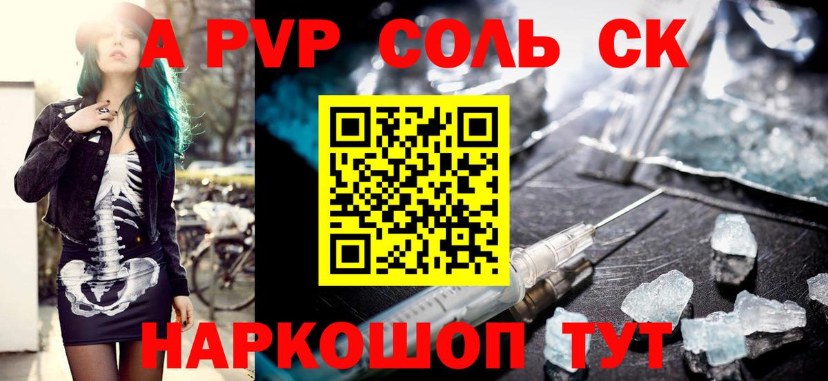 APVP СК  Вход с VPN  A-PVP СК  А ПВП Crystall  APVP  Кизляр 
