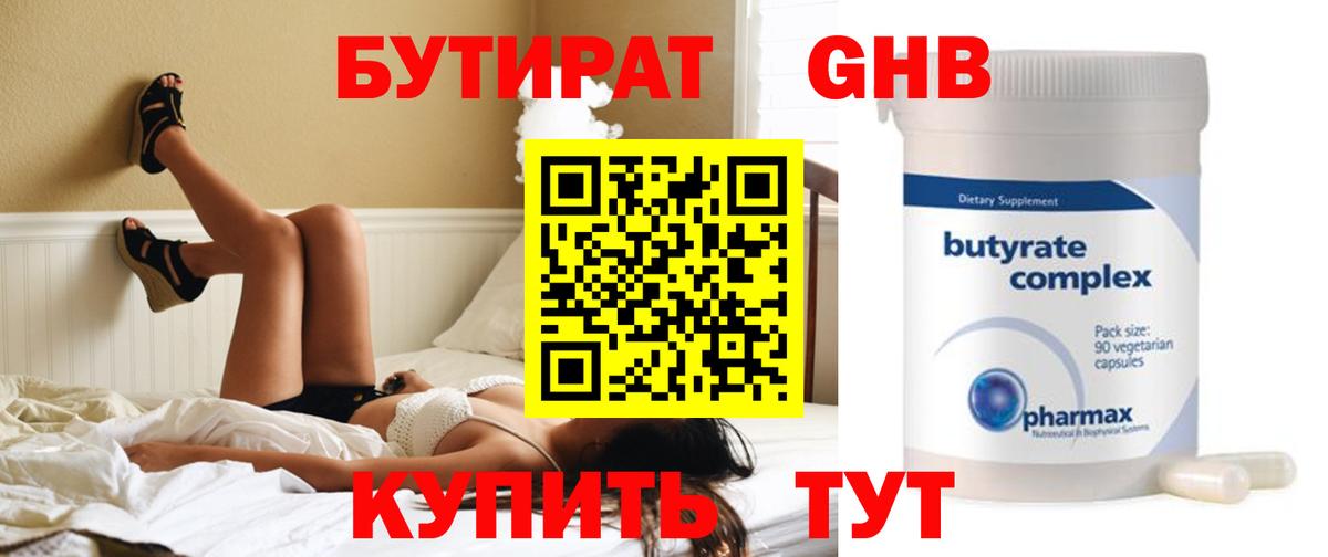 БУТИРАТ BDO Кизляр