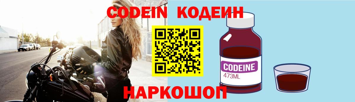 Codein Purple Drank  Вход с VPN  Кизляр 