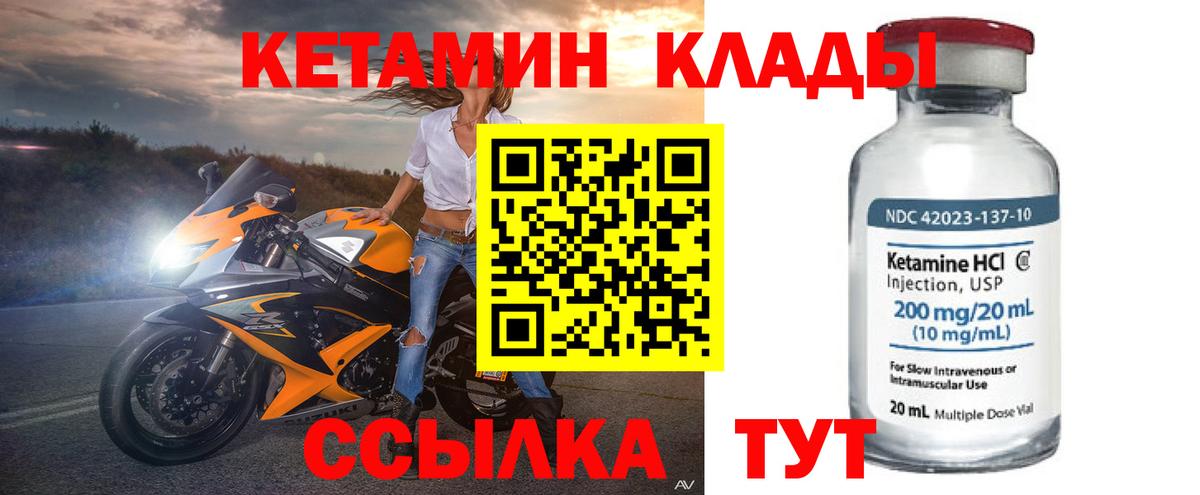 КЕТАМИН ketamine Кизляр