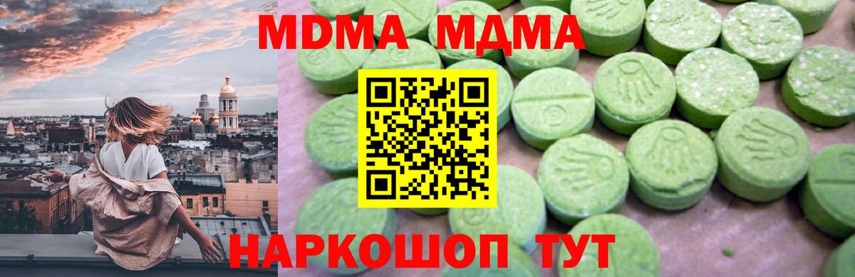Кизляр  MDMA  Вход с VPN  МДМА Molly 