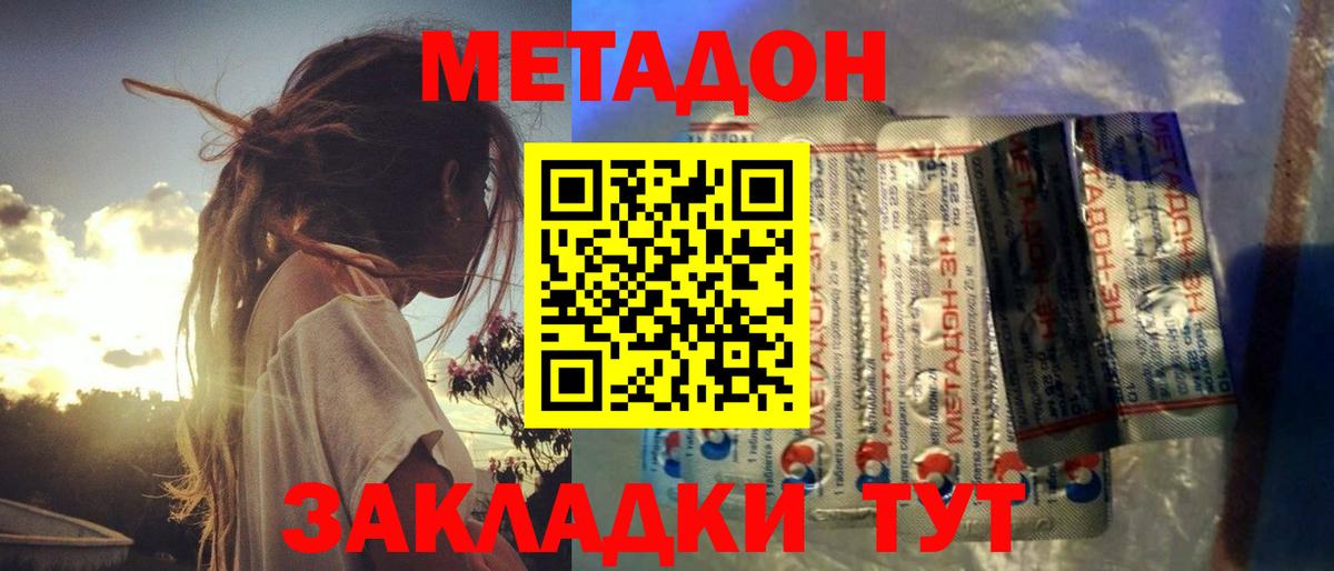 Кизляр  МЕТАДОН мёд  Вход с VPN 